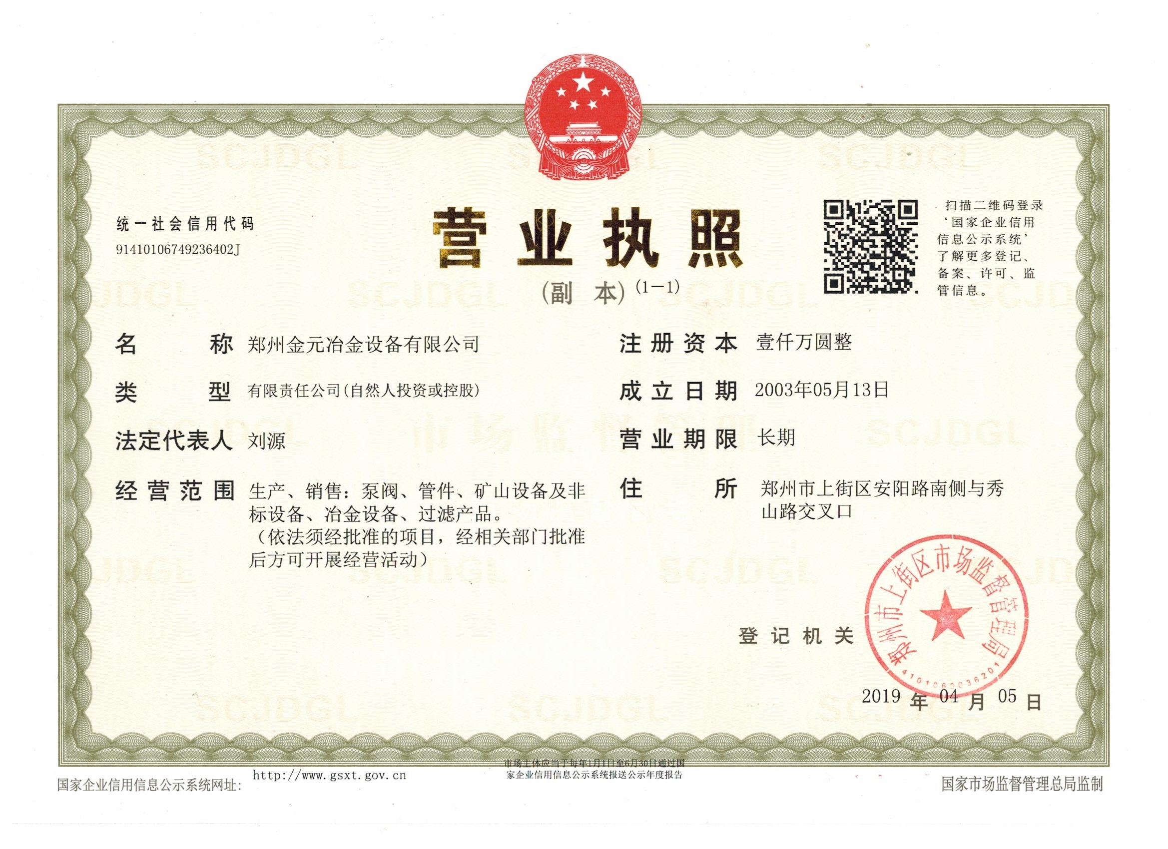 金元营业执照